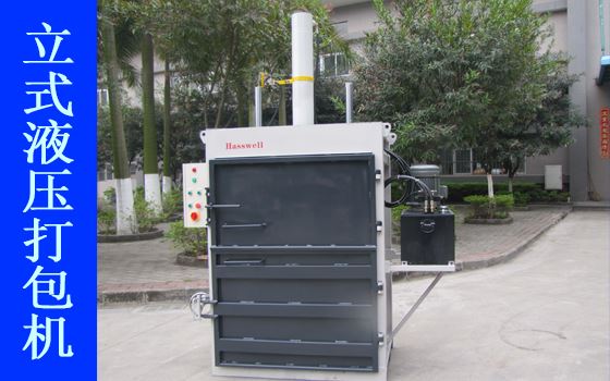 豪威BH120型液壓打包機產(chǎn)品展示I